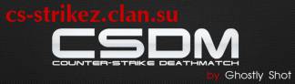 Настроенный CSDM сервер для Cs 1.6 (2011-2012)