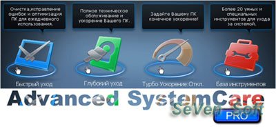 Advanced SystemCare Pro 5.1